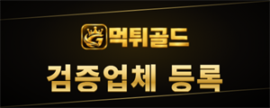 검증업체 등록3