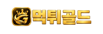 먹튀골드